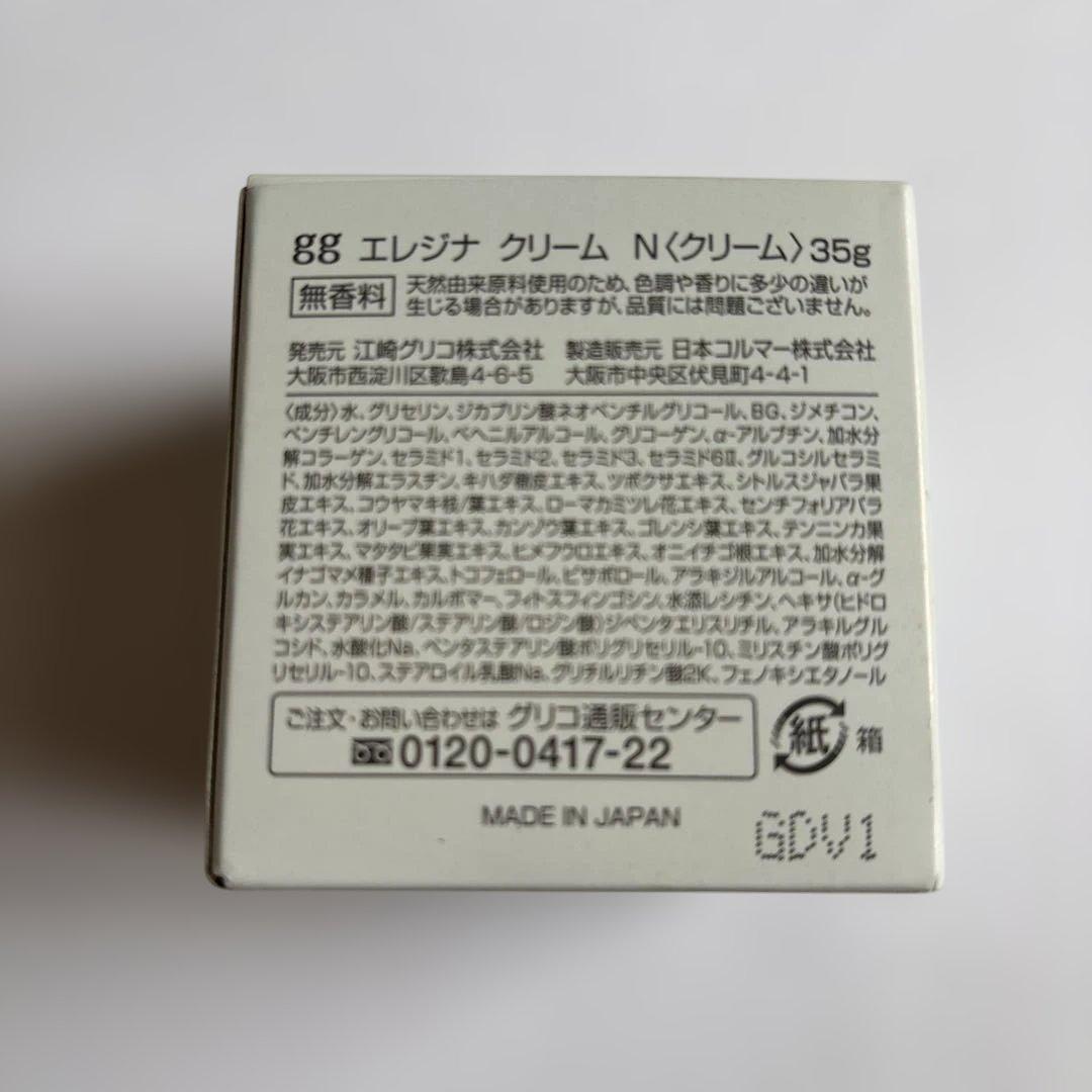 グリコ化粧品 ggエレジナ 2点セット