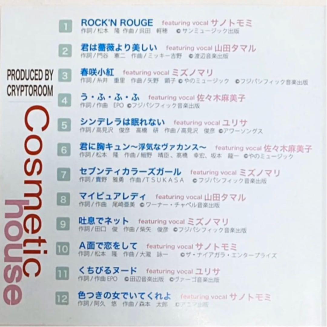 コスメティック・ハウス