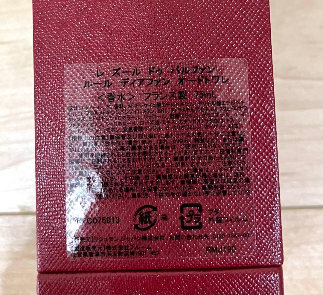 【Yumi さん専用】カルティエレズール ドゥ パルファン ルール ディアファン