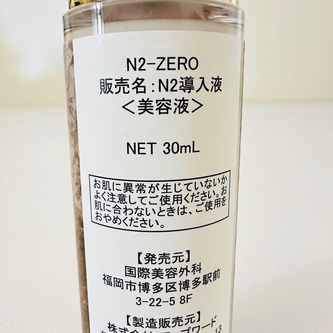 新品未使用 N2-ZERO 導入美容液 30ml