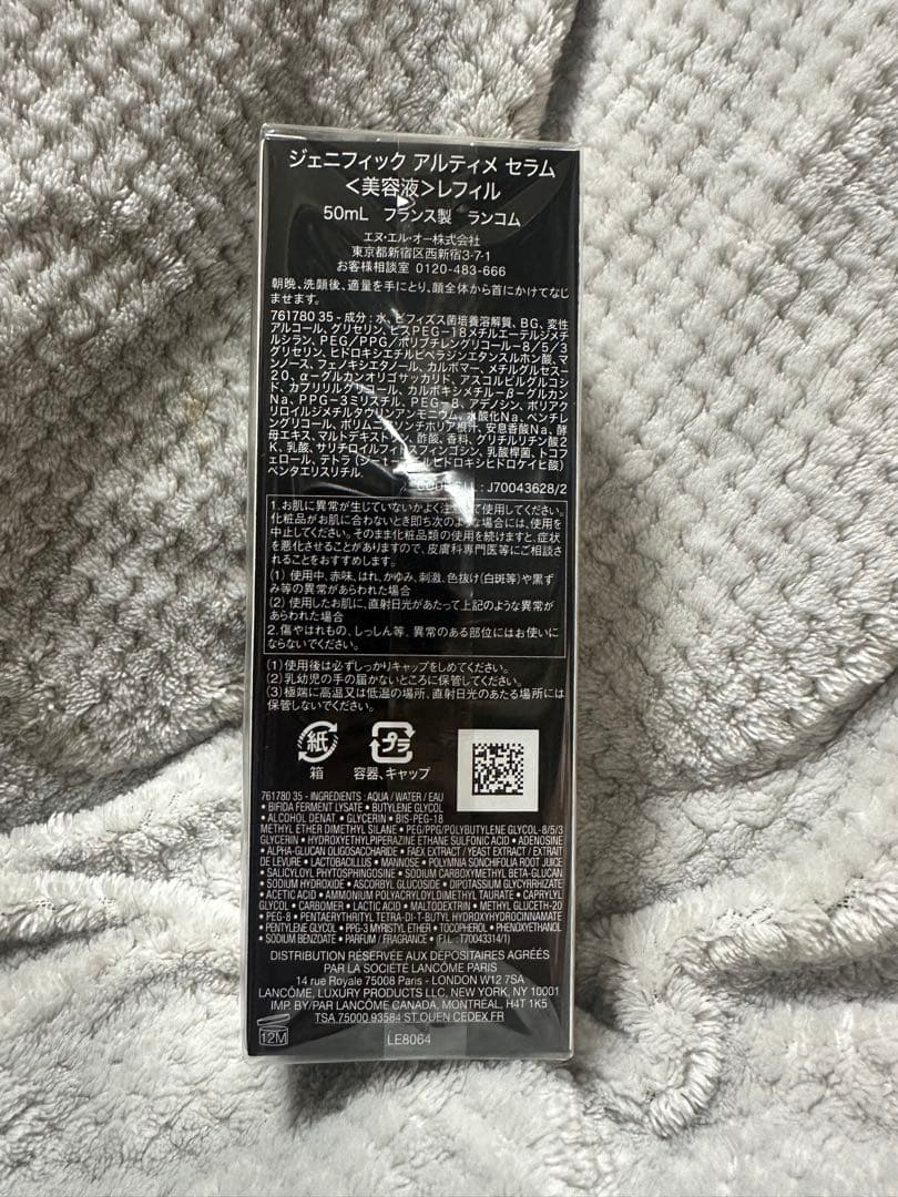 ランコム　ジェニフィック　アルティメセラム　美容液　50ml レフィル　リフィル