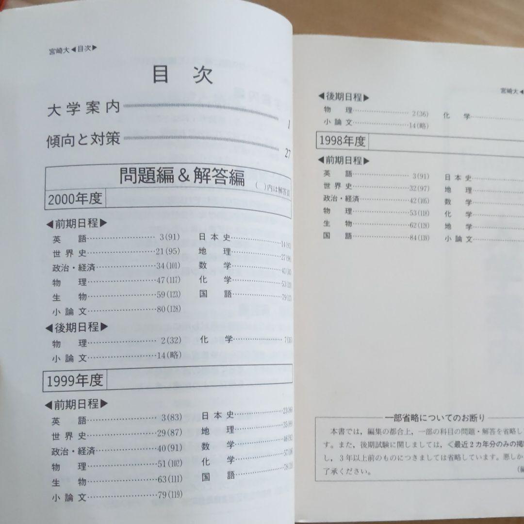 ご購入前にコメント 2001~2006 宮崎大学 立命館大学