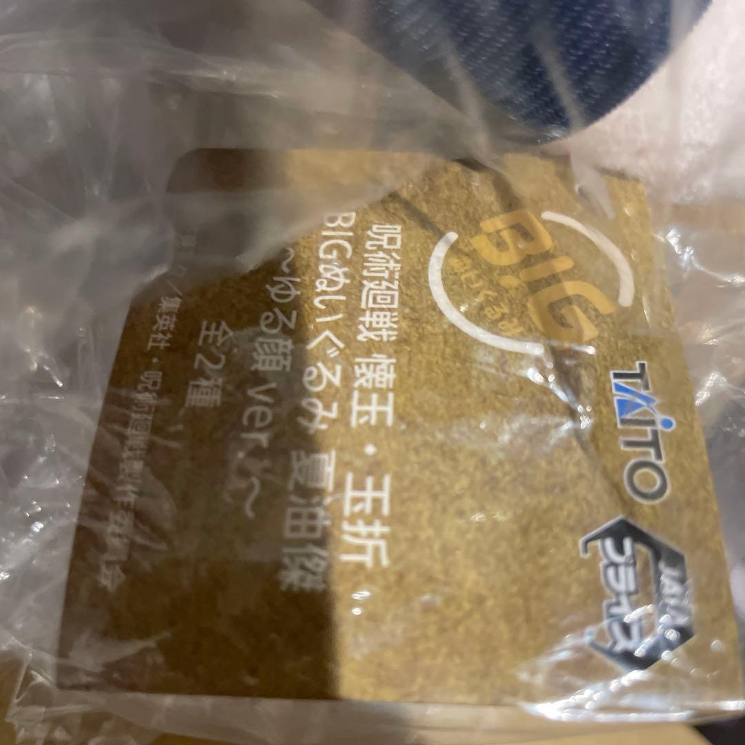 呪術廻戦 懐玉・玉折 BIGぬいぐるみ 夏油傑 ゆる顔ver. 目逸らし