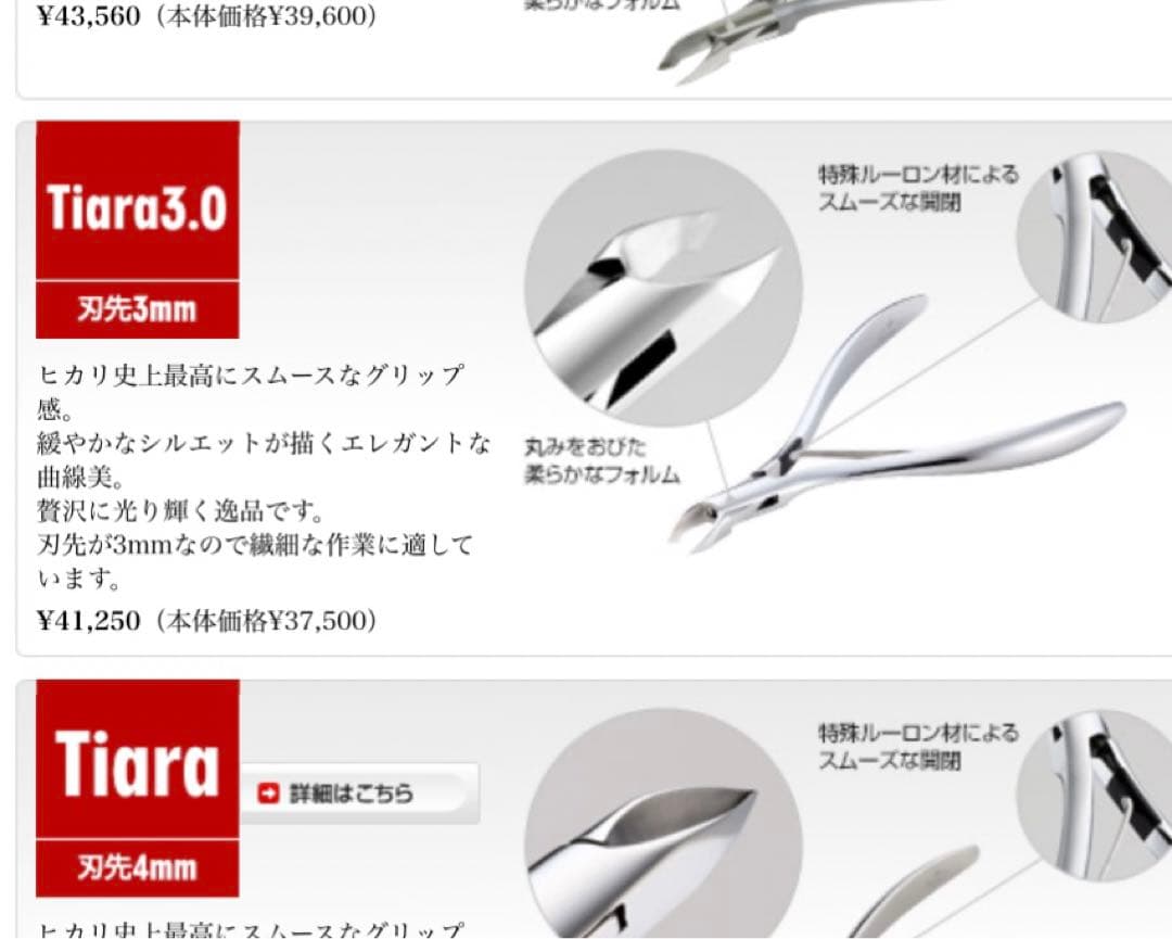 キューティクルニッパー　光　Tiara 3mm ネイル