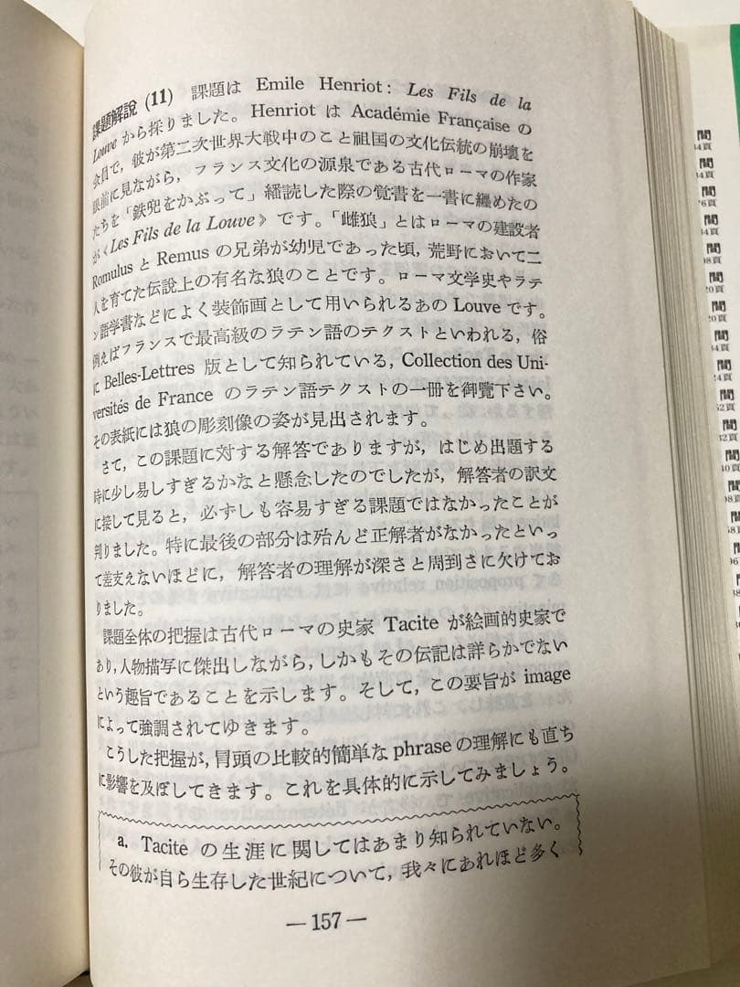 高等仏文和訳演習 川本茂雄著 大学書林