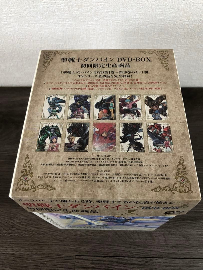 聖騎士ダンバイン　DVD-BOX〈初回限定生産、10枚組〉