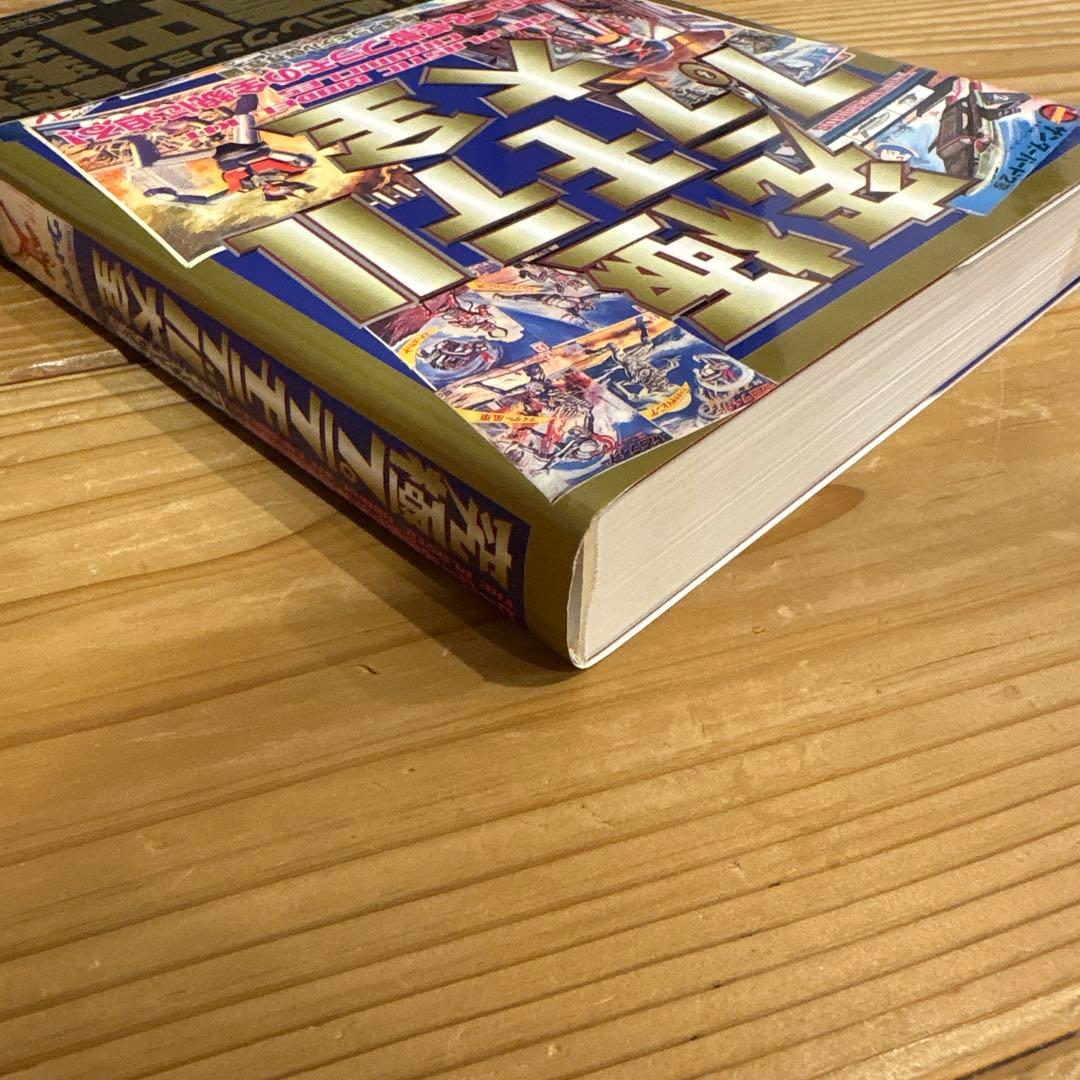 究極プラモデル大全 ヒーロー&怪獣プラモの全貌に迫る! 絶版プラモデル保存会・編