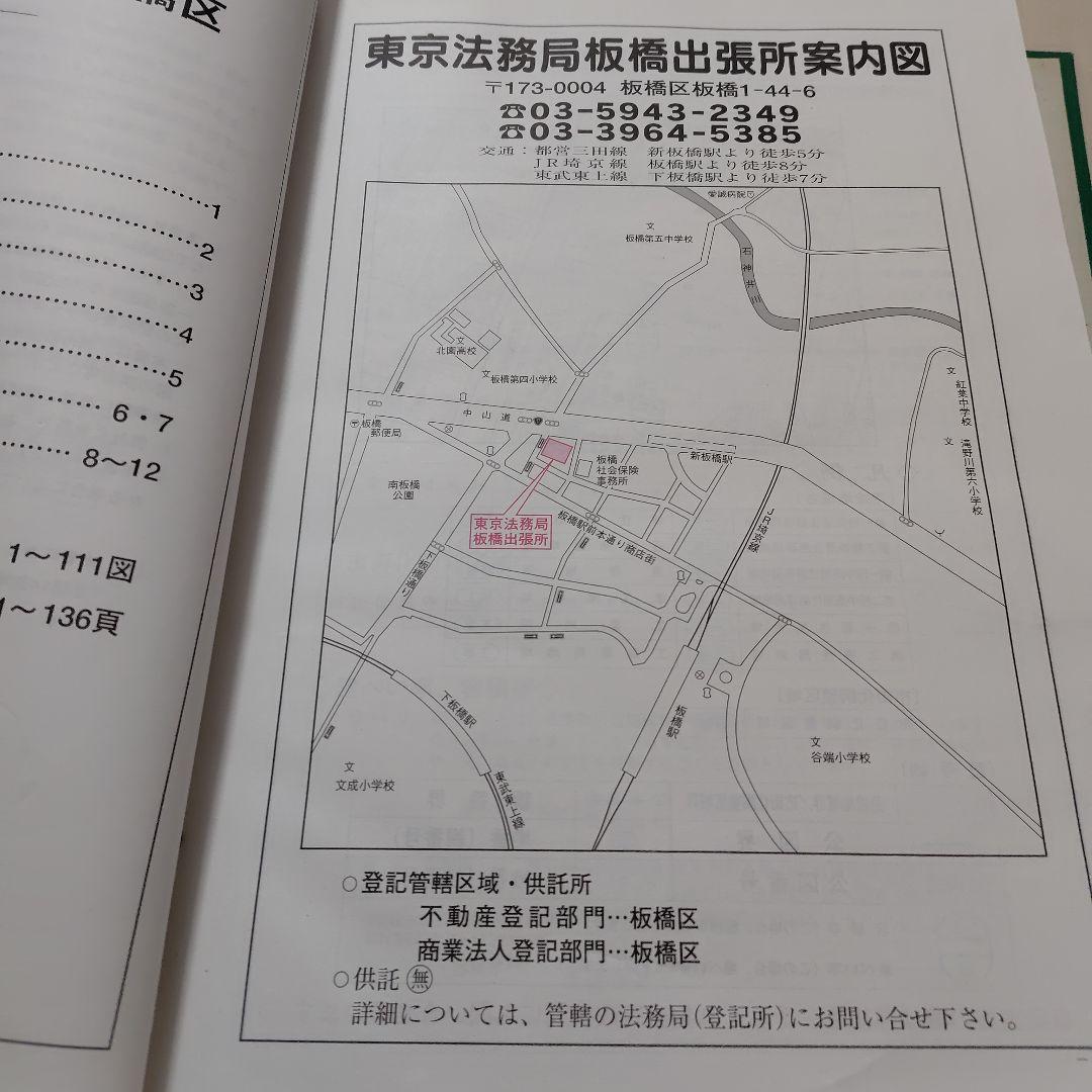 集合住宅名簿ありゼンリン BLUE MAP II 板橋区 2007年 06