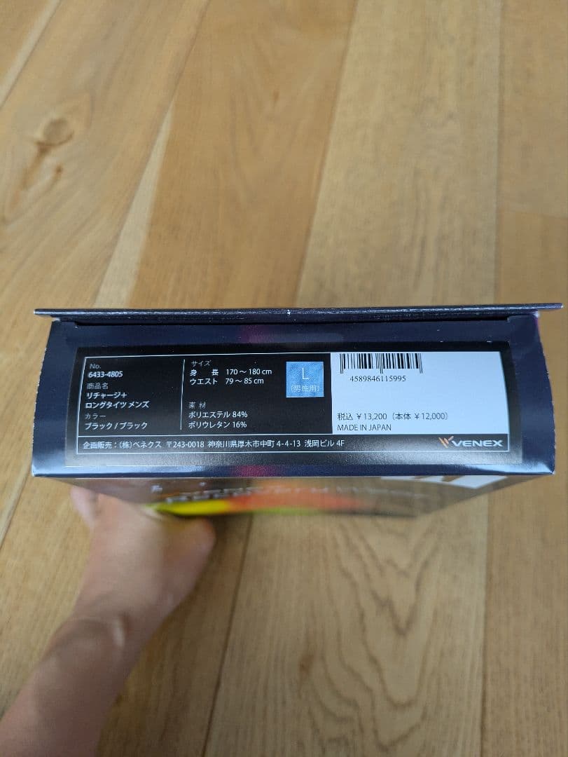 【未使用】ベネクス VENEX リカバリーウェア ロングタイツ メンズ Lサイズ