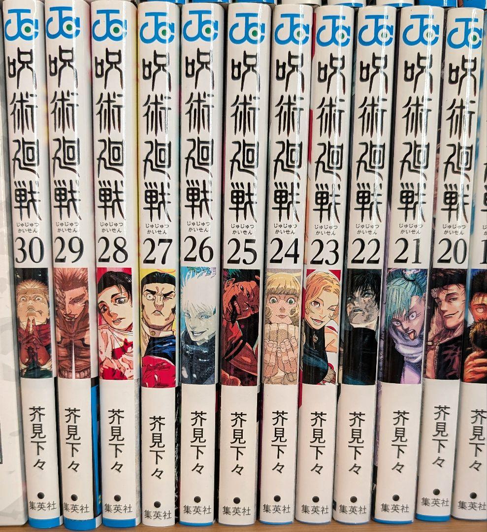 呪術廻戦 0〜30全巻セット 同梱版19 20 26巻