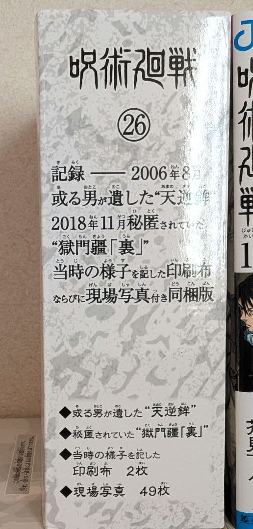 呪術廻戦 0〜30全巻セット 同梱版19 20 26巻