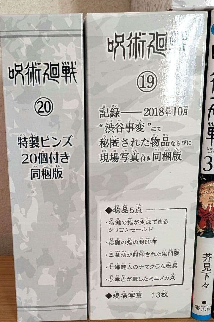 呪術廻戦 0〜30全巻セット 同梱版19 20 26巻