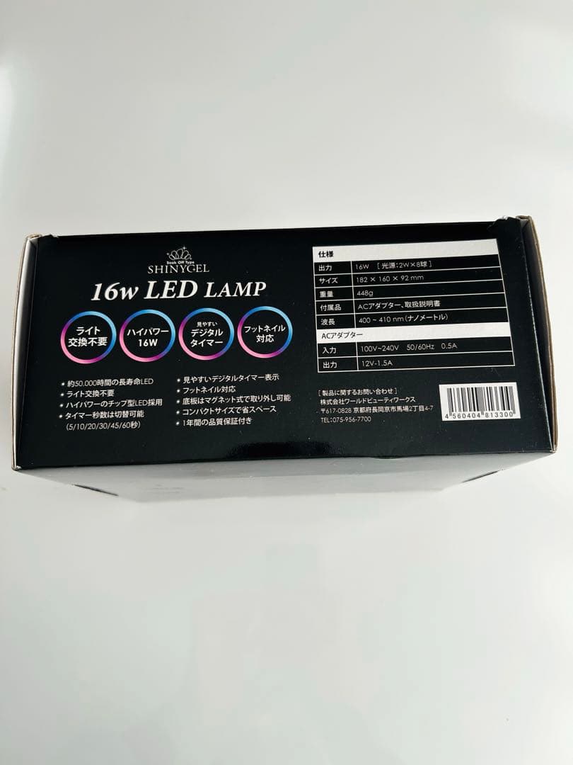 【値段交渉可】SHINY GEL UV/LEDネイルライト ホワイト