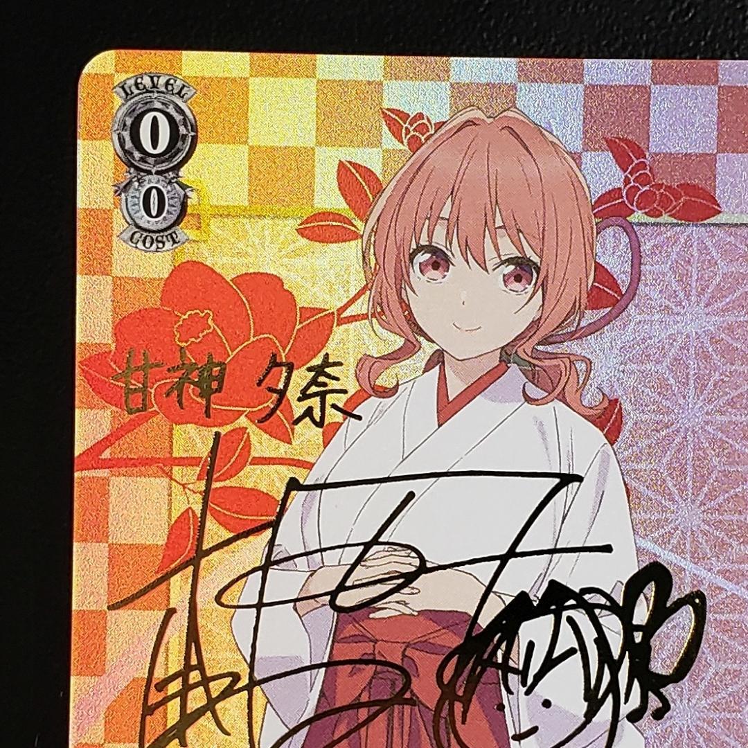 ヴァイス SP 甘神夕奈 本渡 楓 箔押しサイン