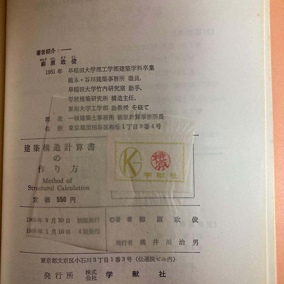建築構造計算書の作り方