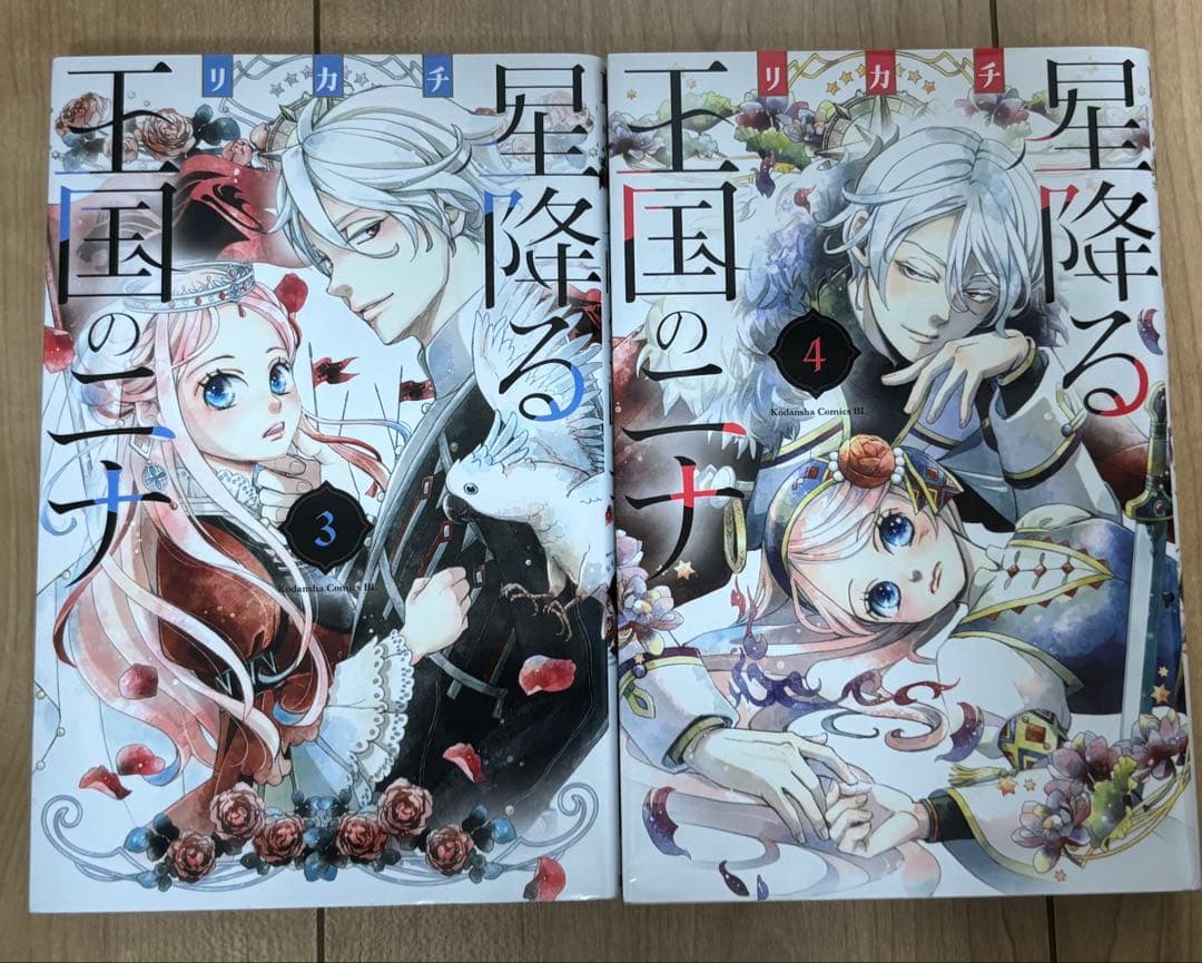 星降る王国のニナ 全巻セット　1〜17巻