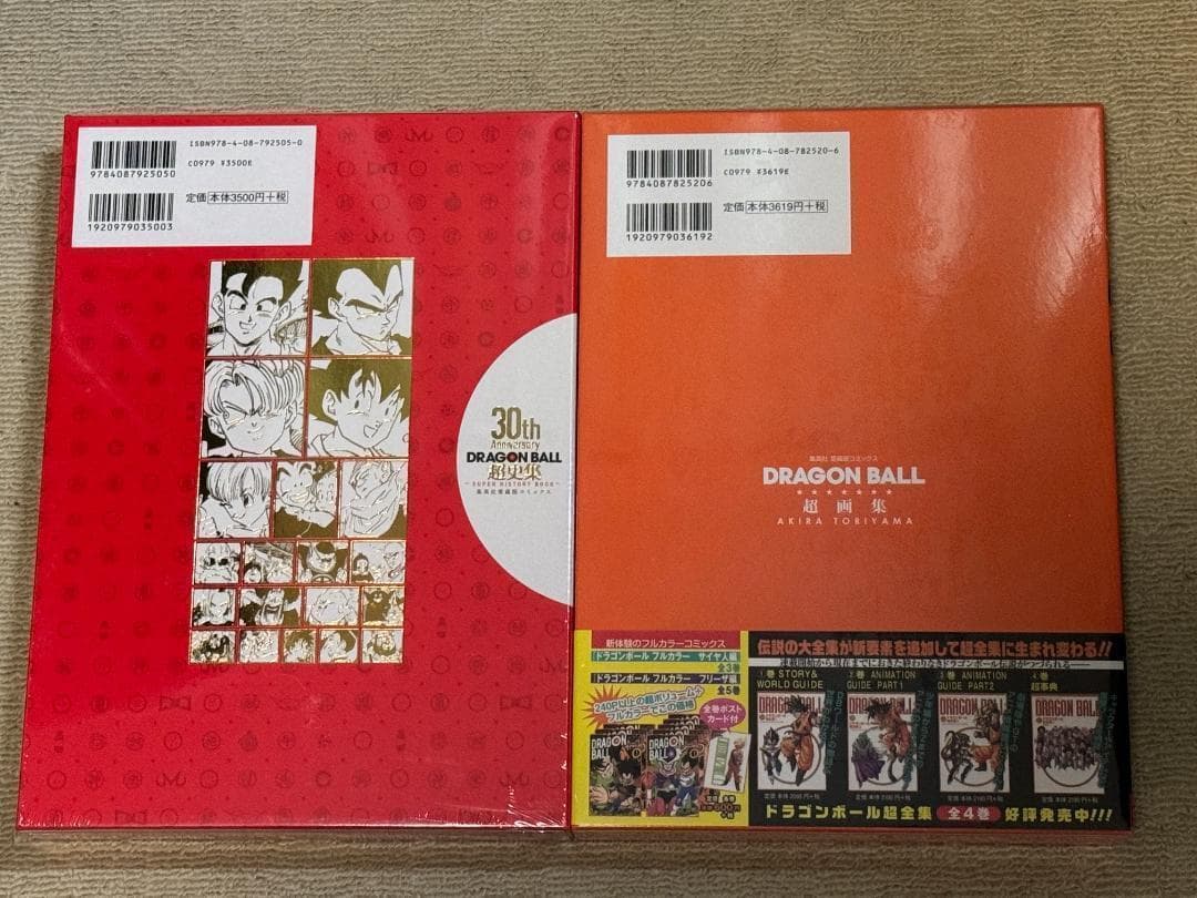 【新品未読品】ドラゴンボール超史集 超画集セット　鳥山明