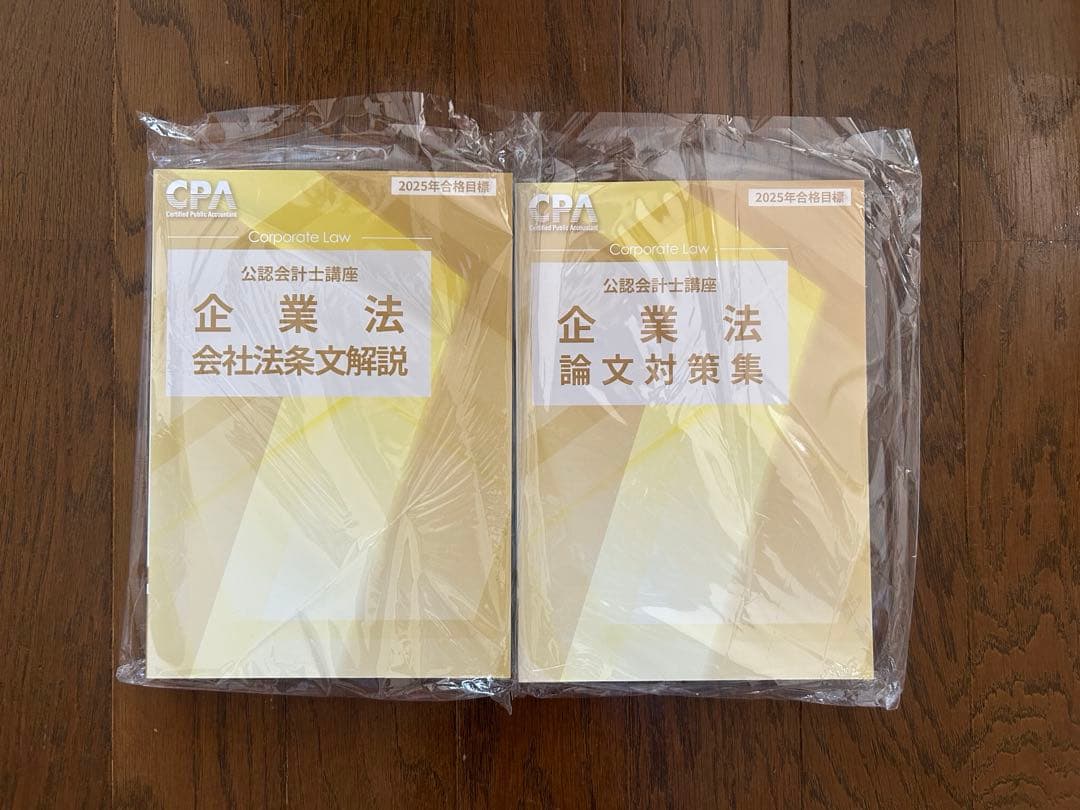 ☆最新版☆CPA会計学院25年合格目標　公認会計士試験論文式試験教材まとめ売り