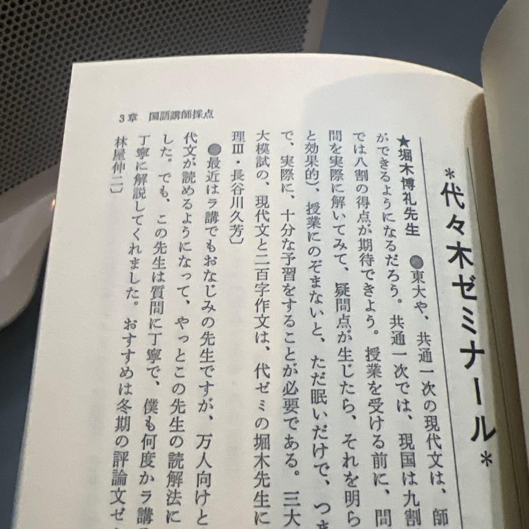 代ゼミ駿台私の大学合格予備校作戦 '91年版