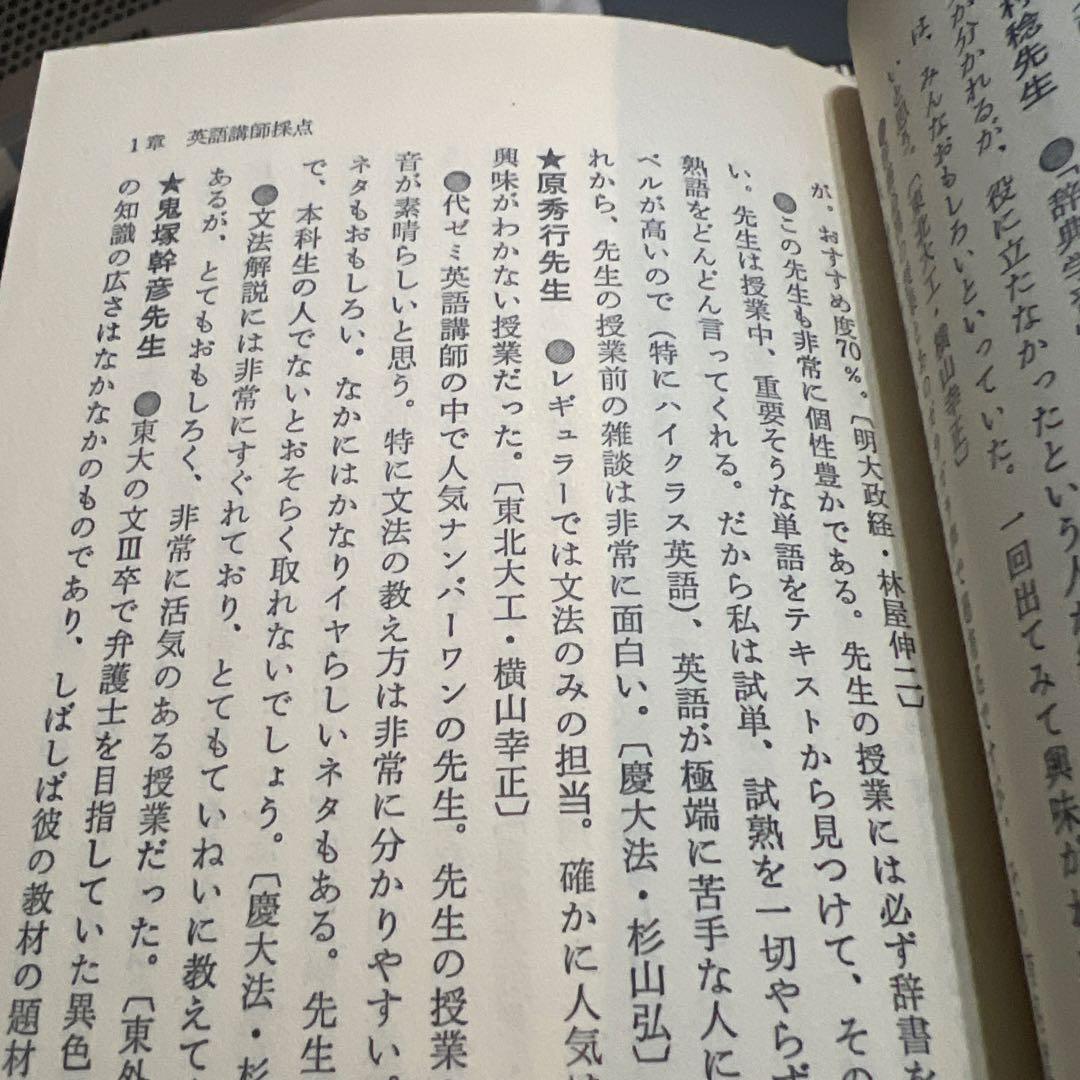 代ゼミ駿台私の大学合格予備校作戦 '91年版