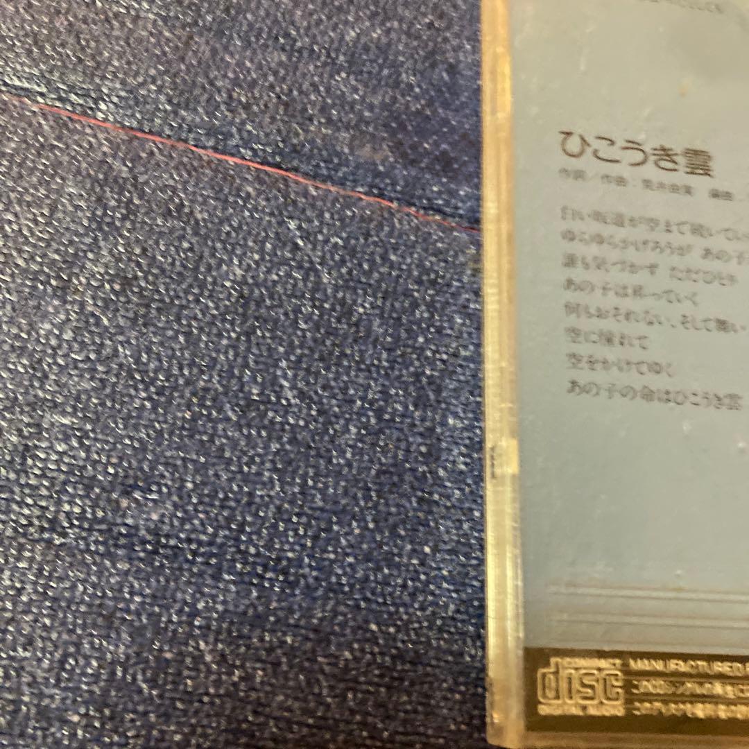 荒井由美　松任谷由実　.きっと言える 8センチ8cmシングル邦楽CD