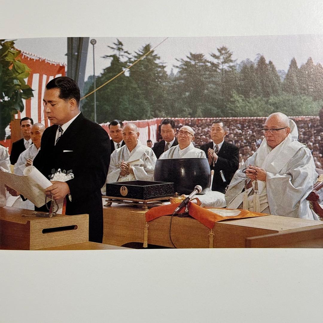 日蓮正宗大石寺正本堂建立１０周年記念出版 『広布大願』　創価学会