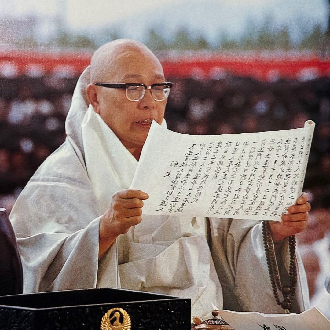 日蓮正宗大石寺正本堂建立１０周年記念出版 『広布大願』　創価学会