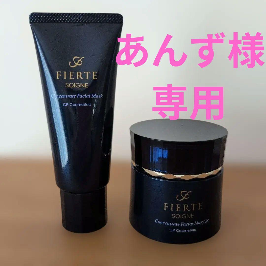 CPコスメ FIERTE フェイシャルマスク&マッサージクリーム