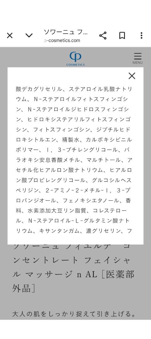 CPコスメ FIERTE フェイシャルマスク&マッサージクリーム