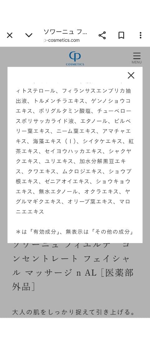 CPコスメ FIERTE フェイシャルマスク&マッサージクリーム