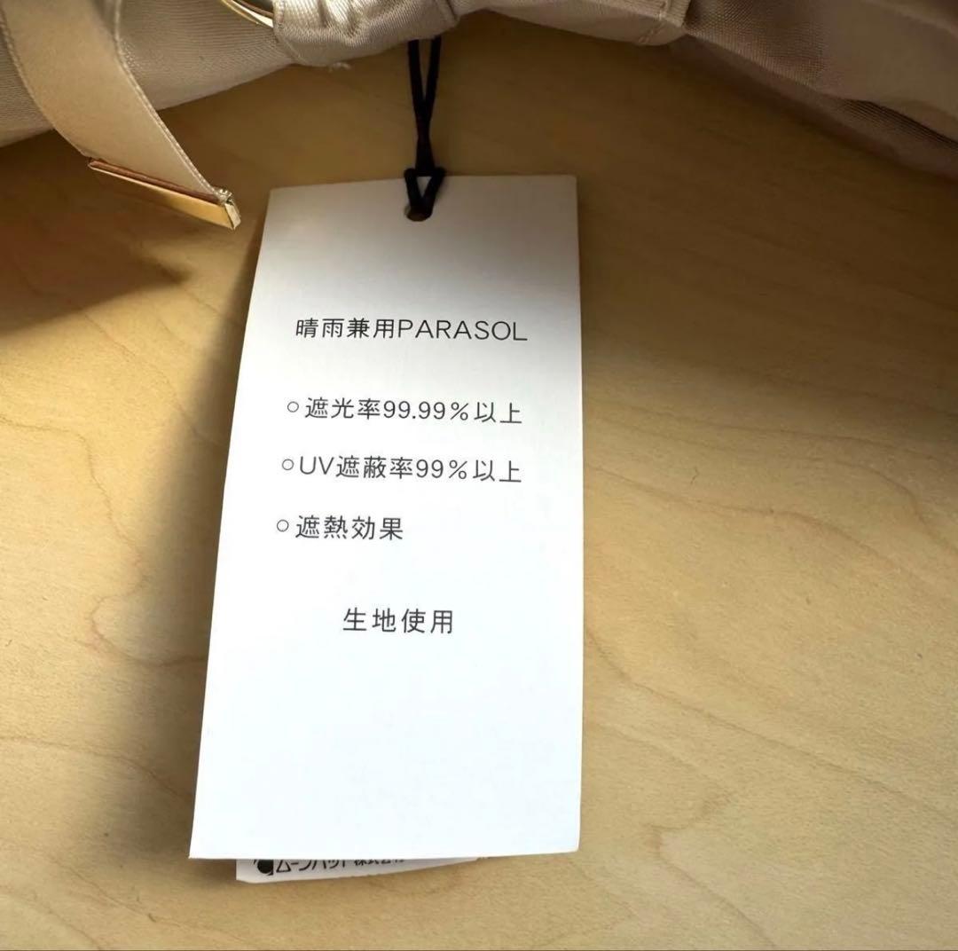 ★新品★GRACY　晴雨兼用　日傘　楽折１級遮光　遮熱　ペプラムフリル　ベージュ
