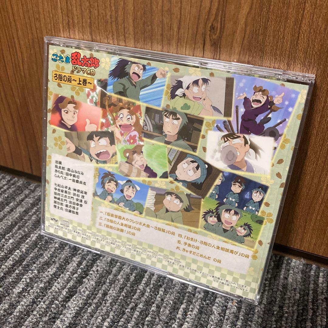 「忍たま乱太郎」ドラマCD ろ組の段-上巻-