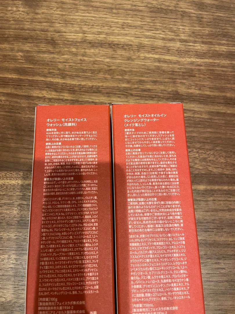 値下げしました！Aurelie スキンケアセット　MEGUMI