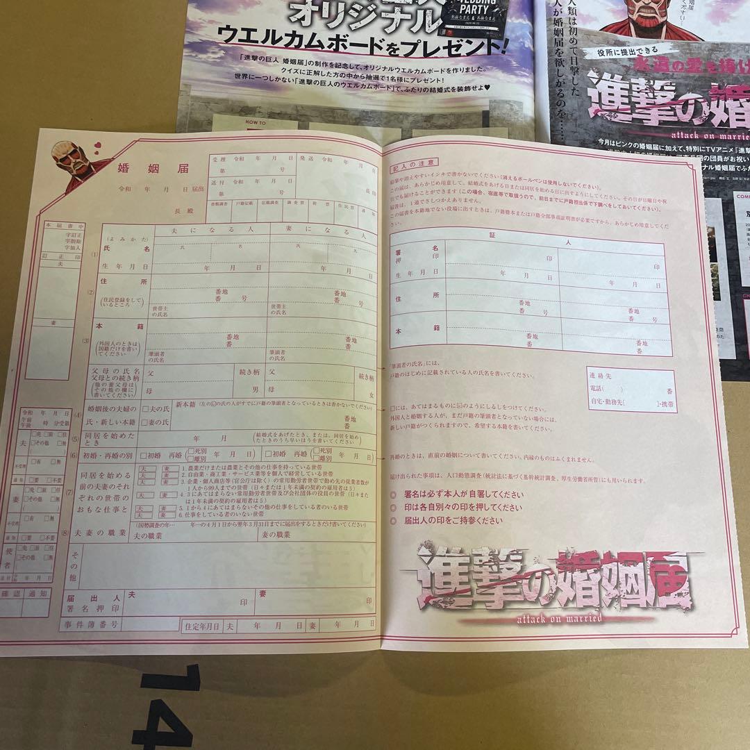 進撃の婚姻届 非売品 ゼクシィ 切り抜き記事おまけ付き 進撃の巨人