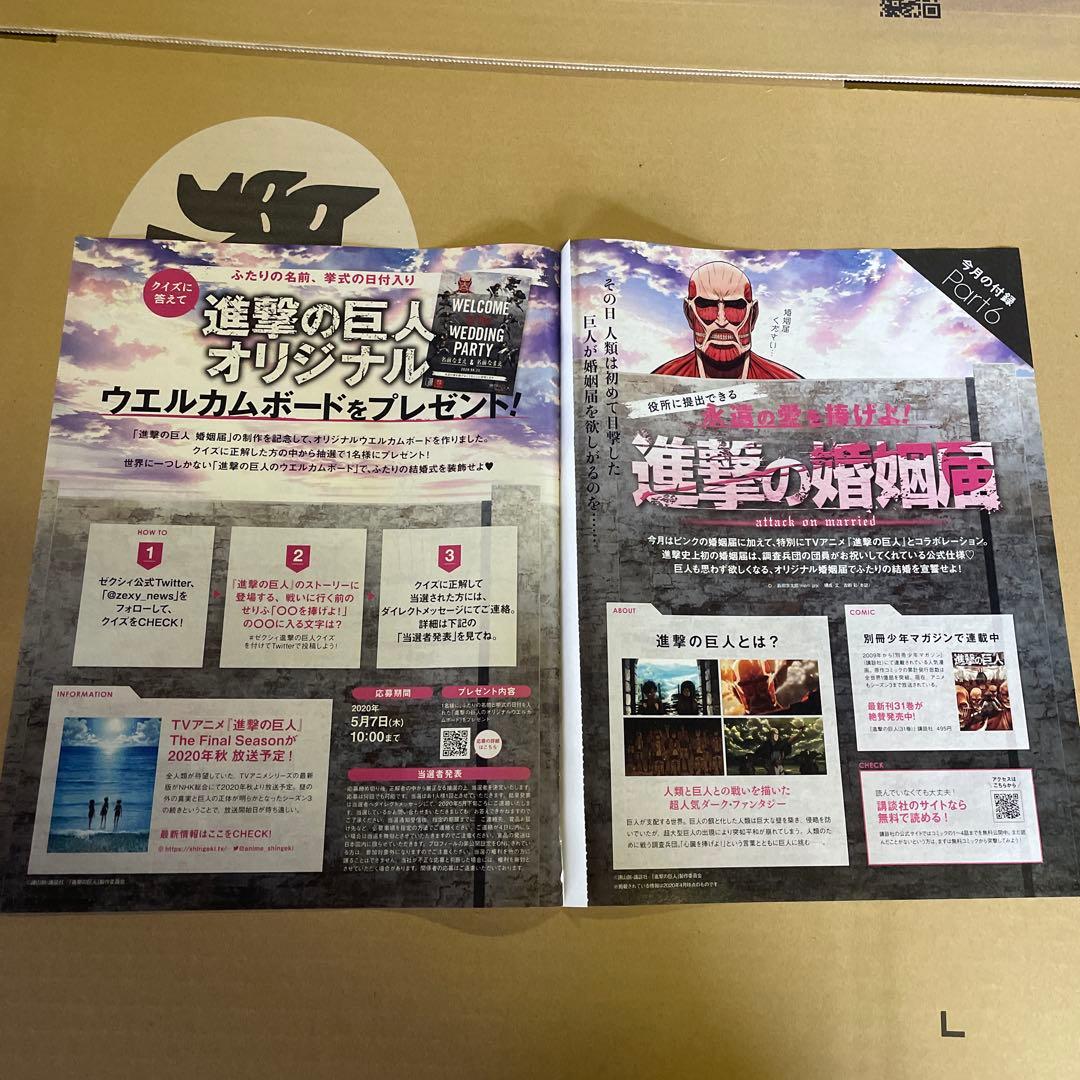 進撃の婚姻届 非売品 ゼクシィ 切り抜き記事おまけ付き 進撃の巨人
