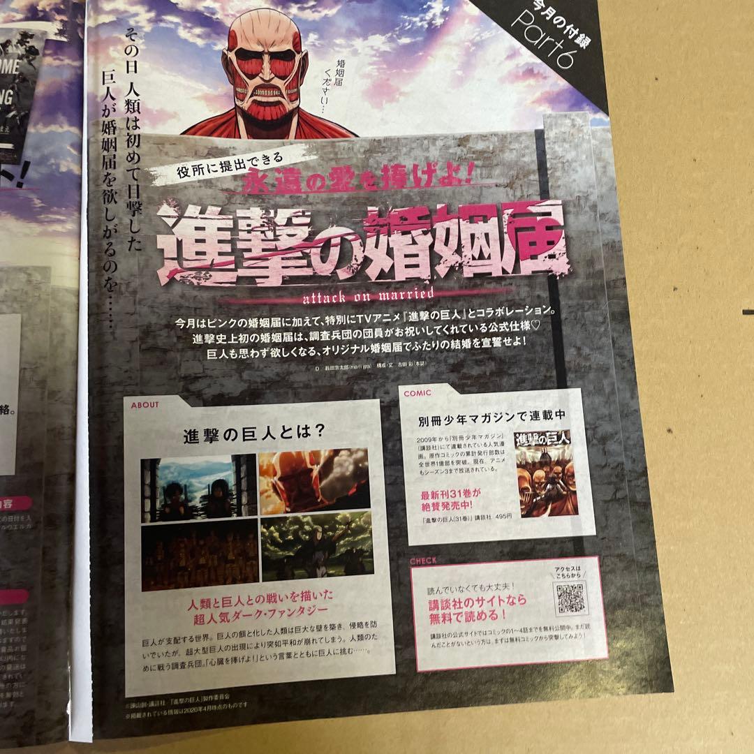 進撃の婚姻届 非売品 ゼクシィ 切り抜き記事おまけ付き 進撃の巨人