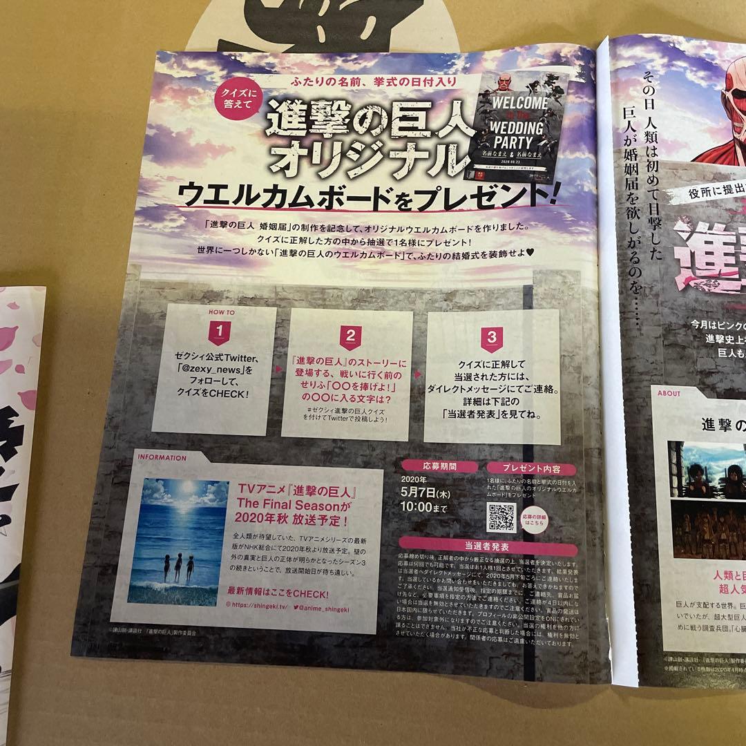 進撃の婚姻届 非売品 ゼクシィ 切り抜き記事おまけ付き 進撃の巨人