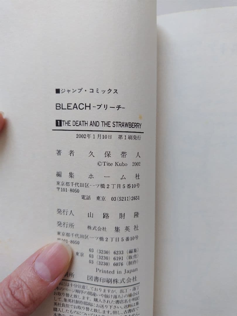 【初版・帯つき】BLEACH 1巻 2巻 セット
