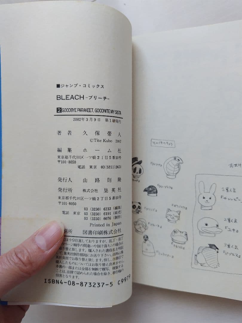 【初版・帯つき】BLEACH 1巻 2巻 セット
