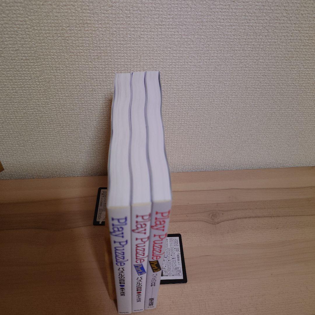 Play Puzzle パズルの百科(全3巻)