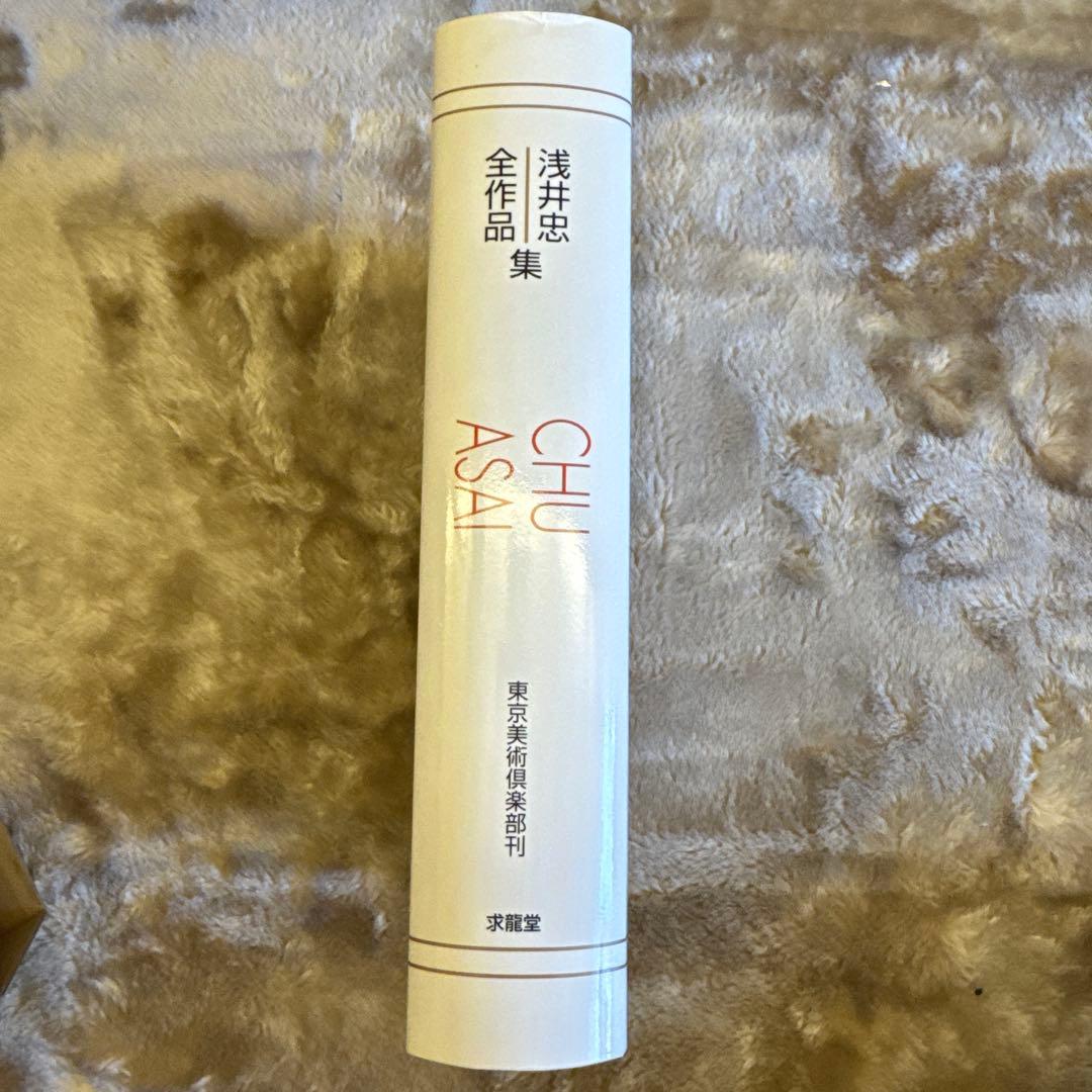 浅井忠　全作品集