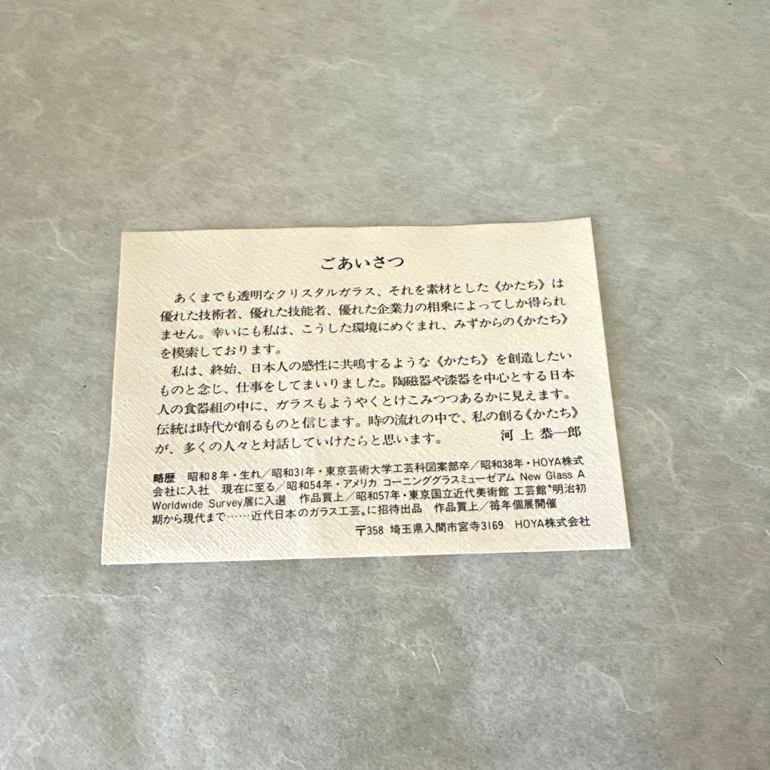 【未使用】河上恭一郎　菊繁捻文 切子鉢 5点 HOYAクリスタル ガラス