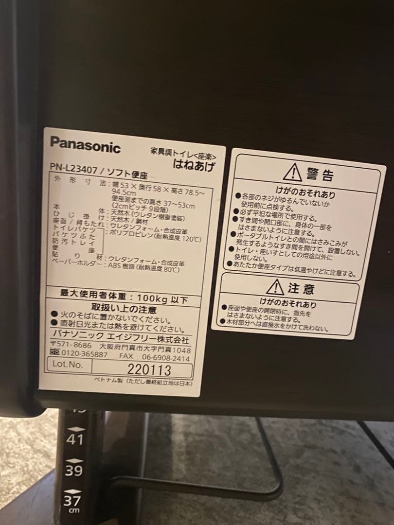 さらに値下げしました！Panasonic 介護用椅子 PN-L23407