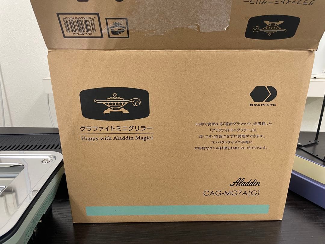 アラジン　グラファイトミニグリラー