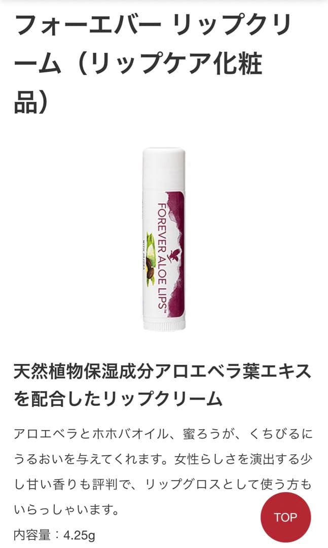 フォーエバーリビングプロダクツ　アクティベーター1 ゼリー1 リップクリーム2箱