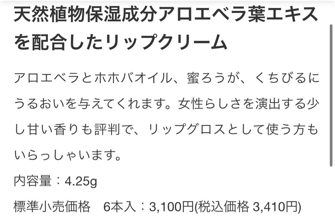 フォーエバーリビングプロダクツ　アクティベーター1 ゼリー1 リップクリーム2箱