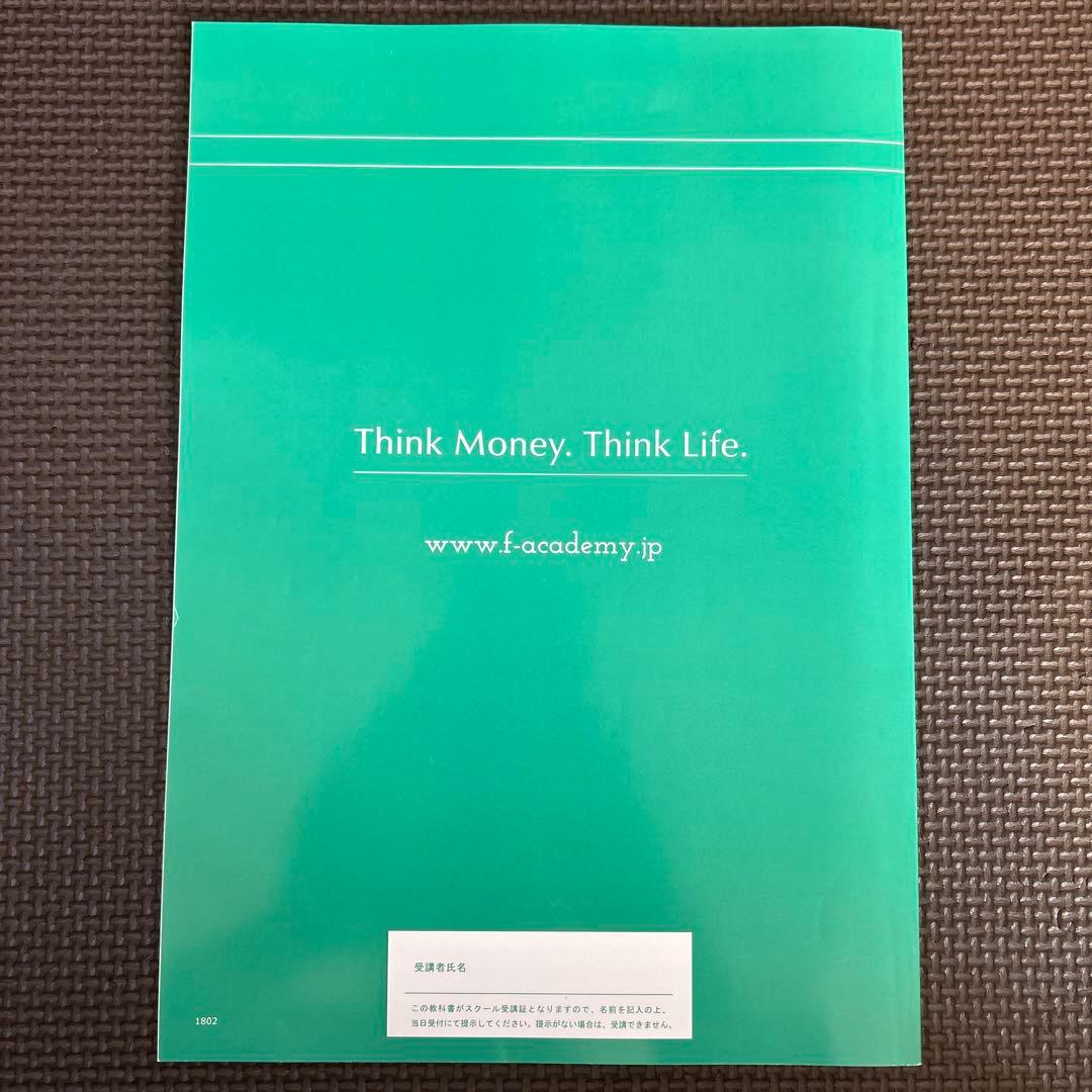ファイナンシャルアカデミー 投資信託スクール テキスト DVD セット