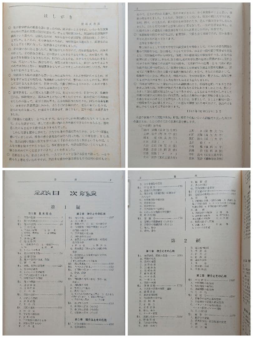問題解法 微・積分学辞典 聖文社 数学/大学受験