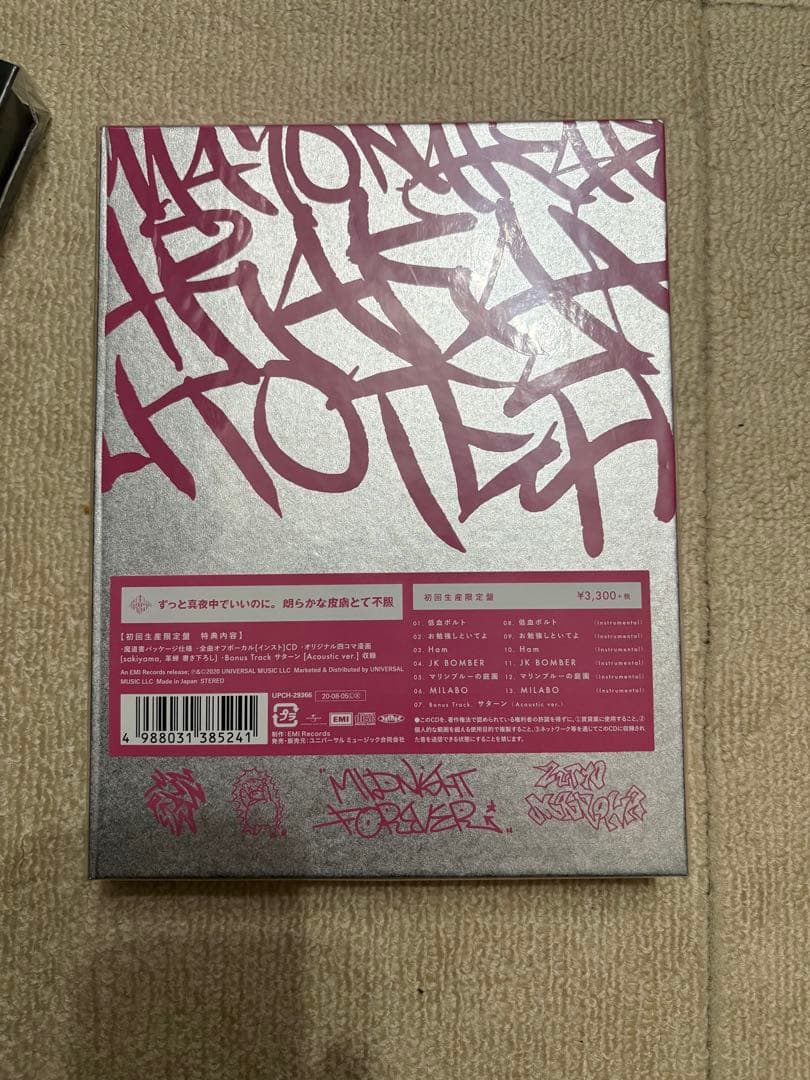 ずっと真夜中でいいのに アルバム まとめ売り 未開封あり