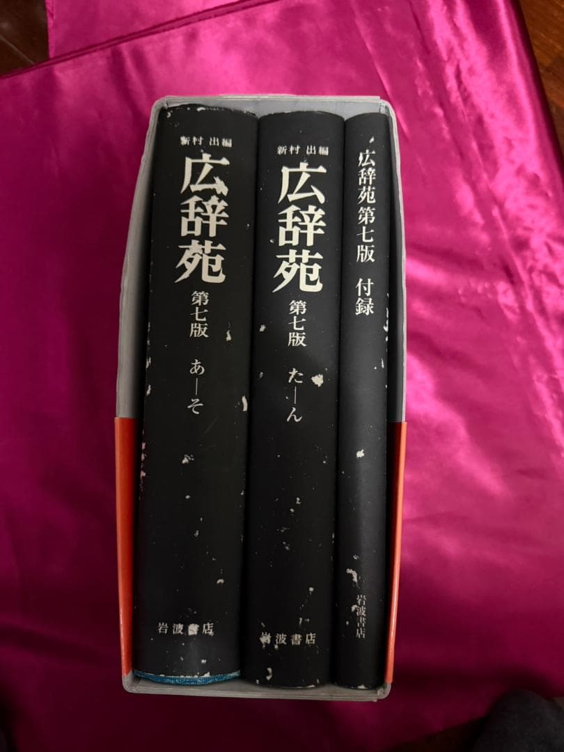 広辞苑 第七版　机上版